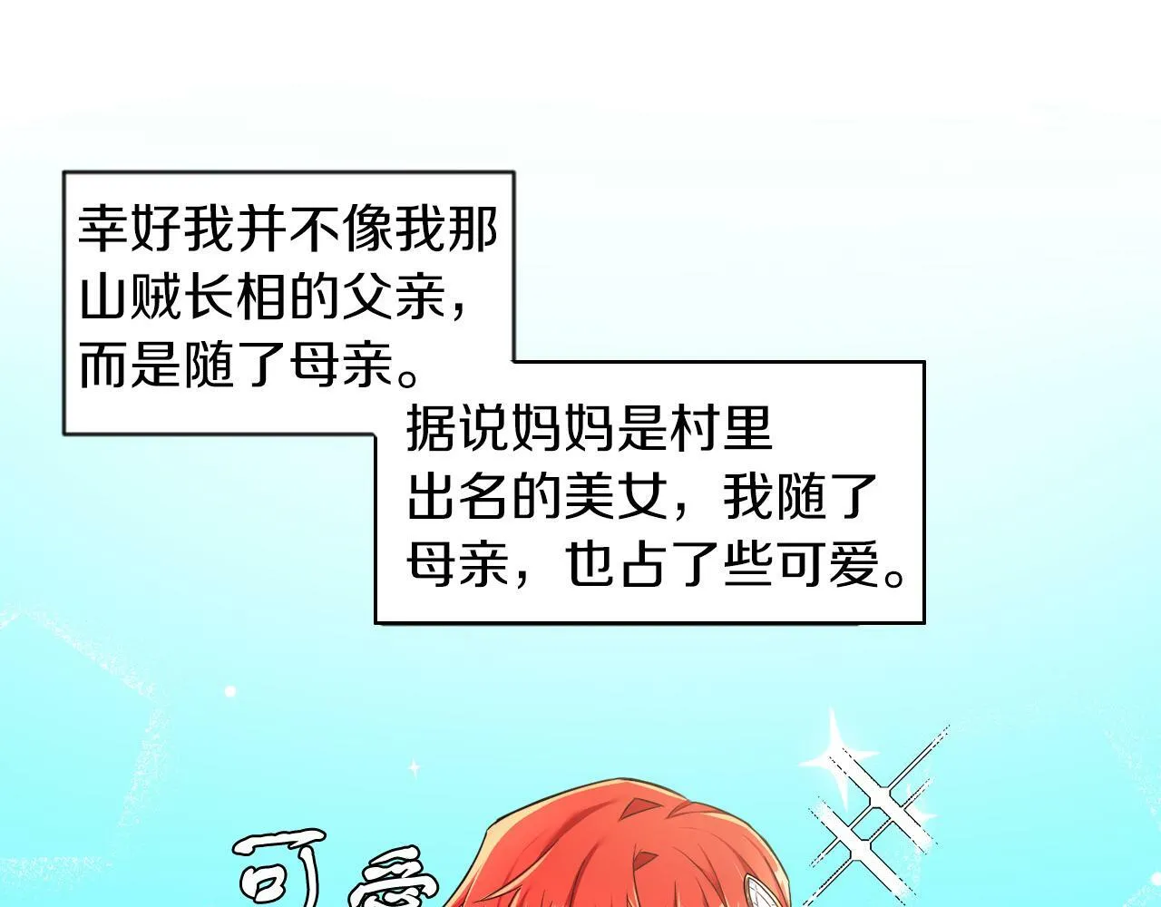 第3话 寄宿大公府 第15页
