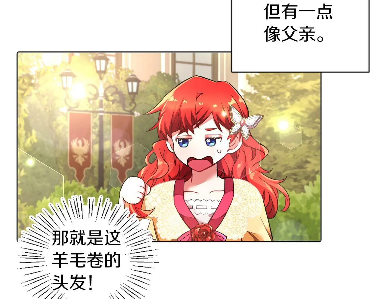 第3话 寄宿大公府 第18页