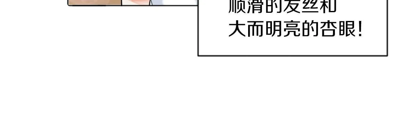第3话 寄宿大公府 第20页