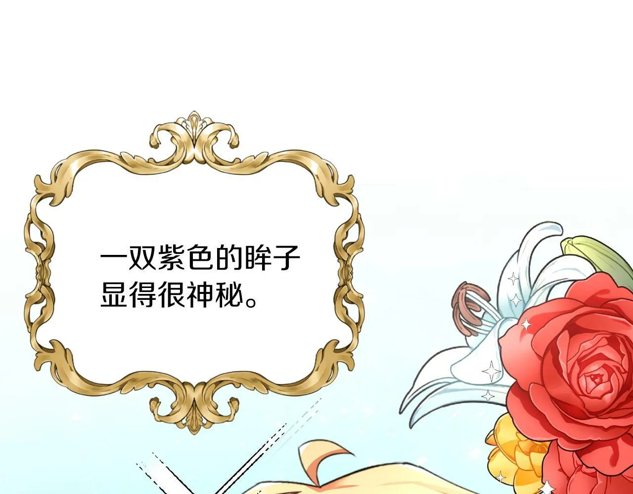 第3话 寄宿大公府 第21页