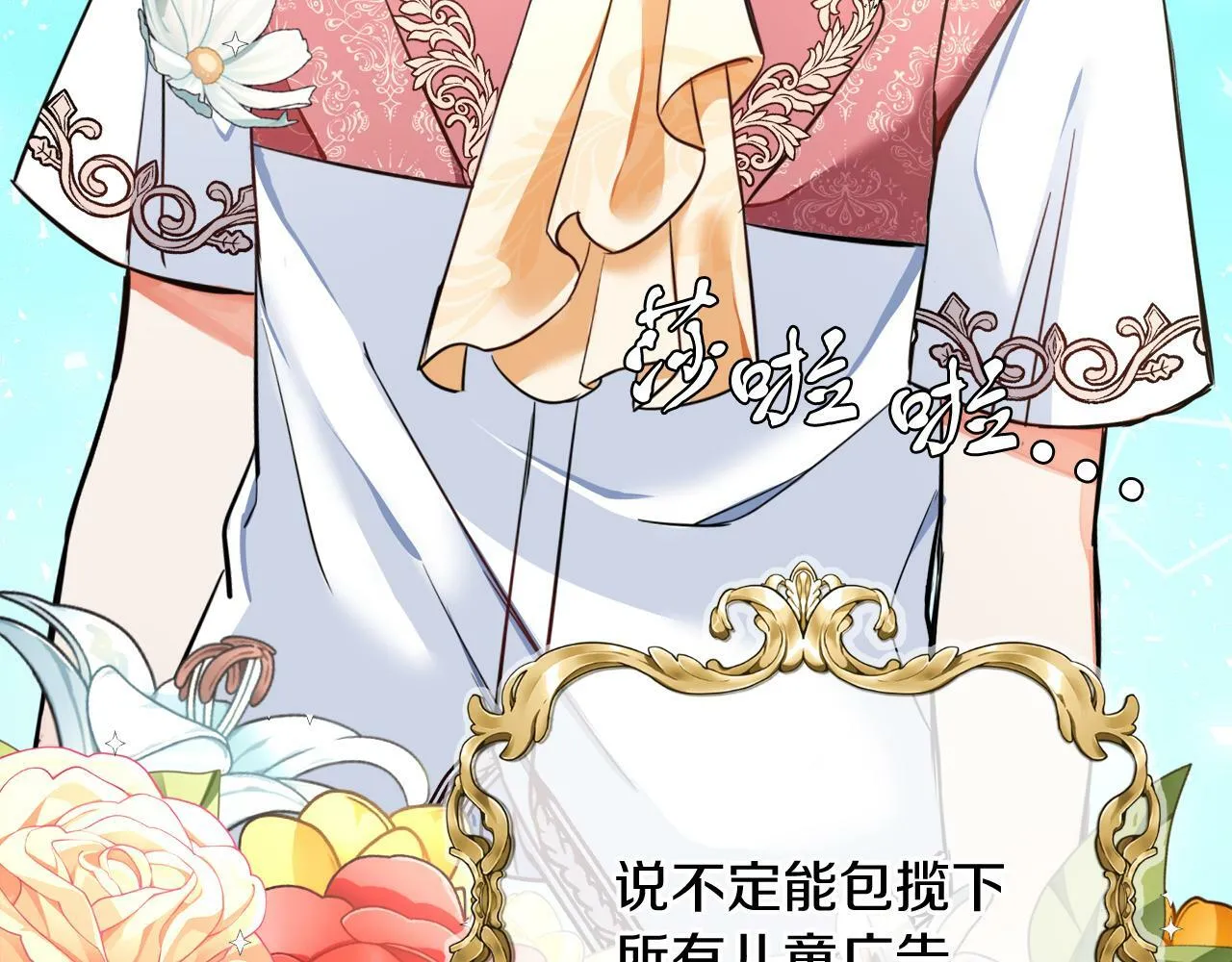 第3话 寄宿大公府 第23页