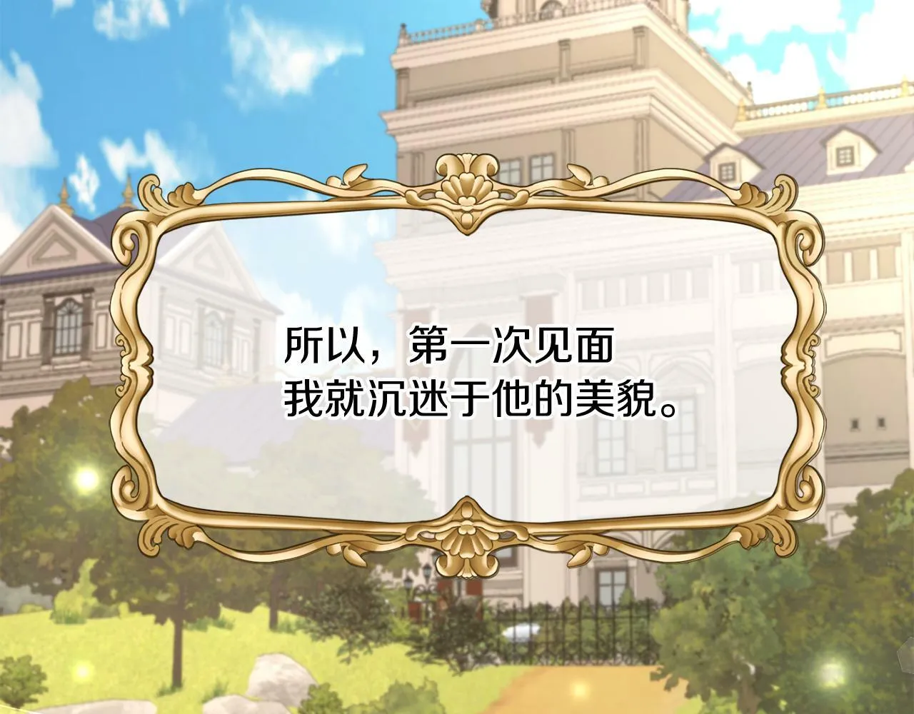 第3话 寄宿大公府 第25页