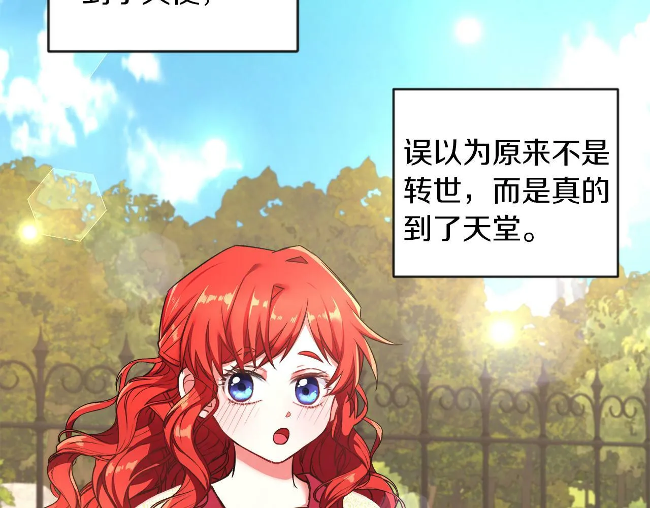 第3话 寄宿大公府 第27页