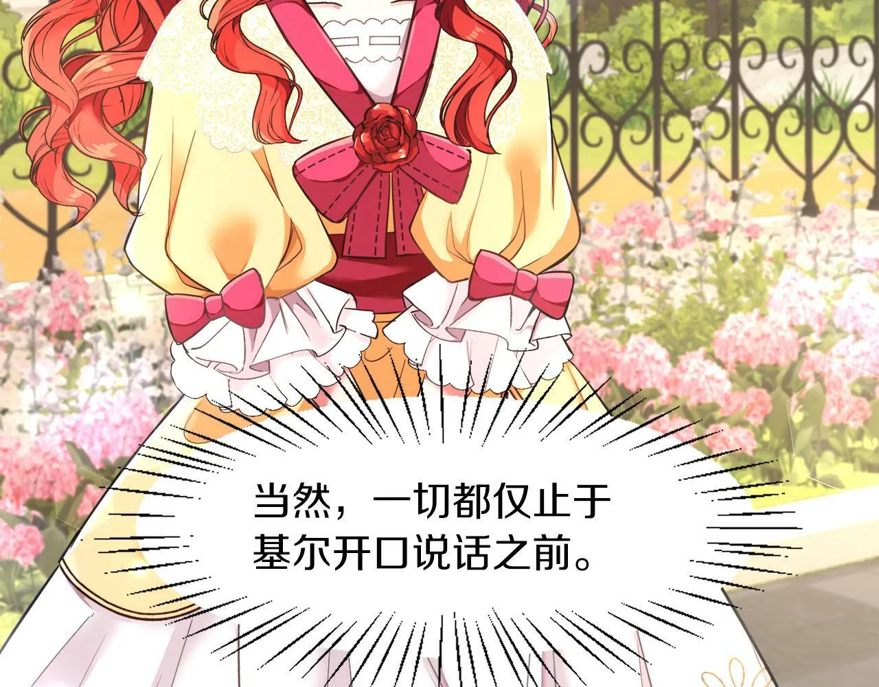 第3话 寄宿大公府 第28页
