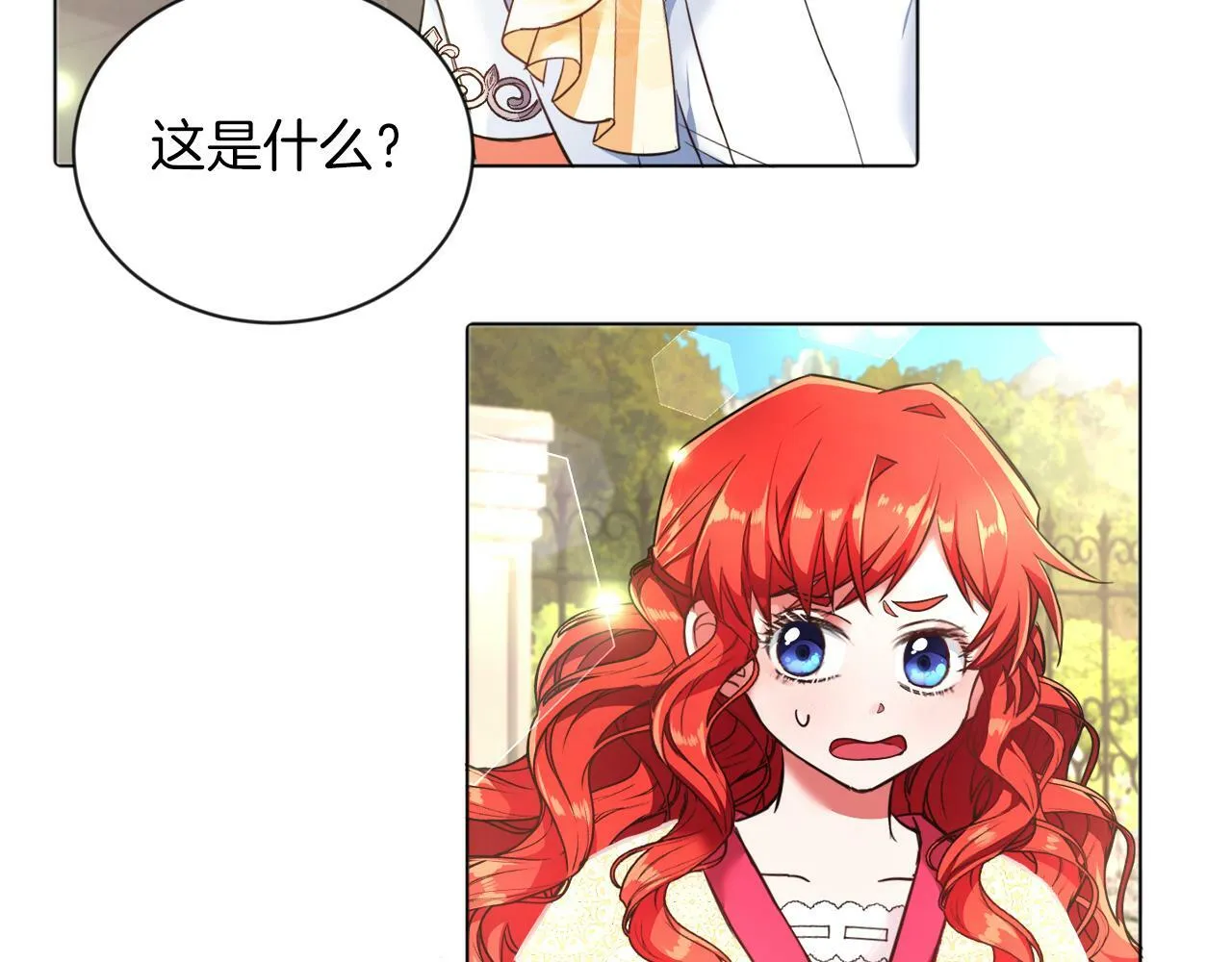 第3话 寄宿大公府 第30页