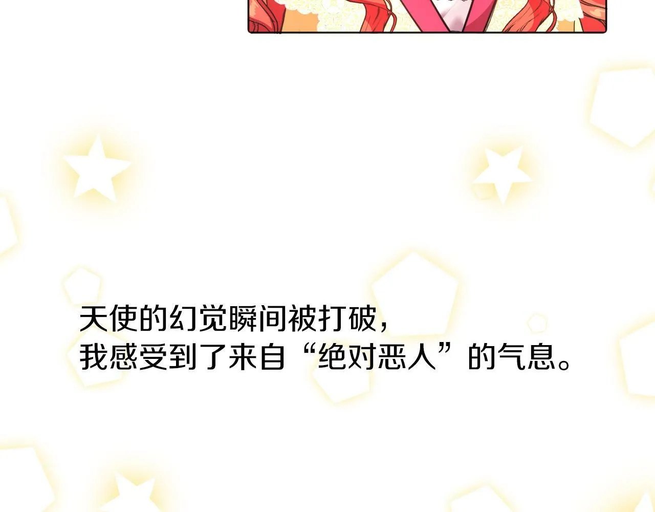 第3话 寄宿大公府 第31页