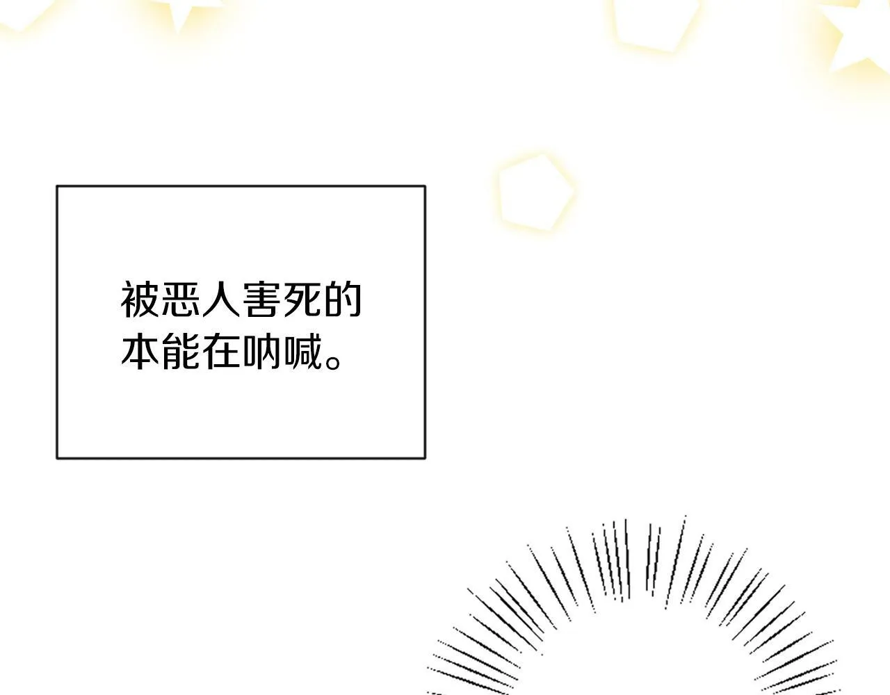 第3话 寄宿大公府 第32页