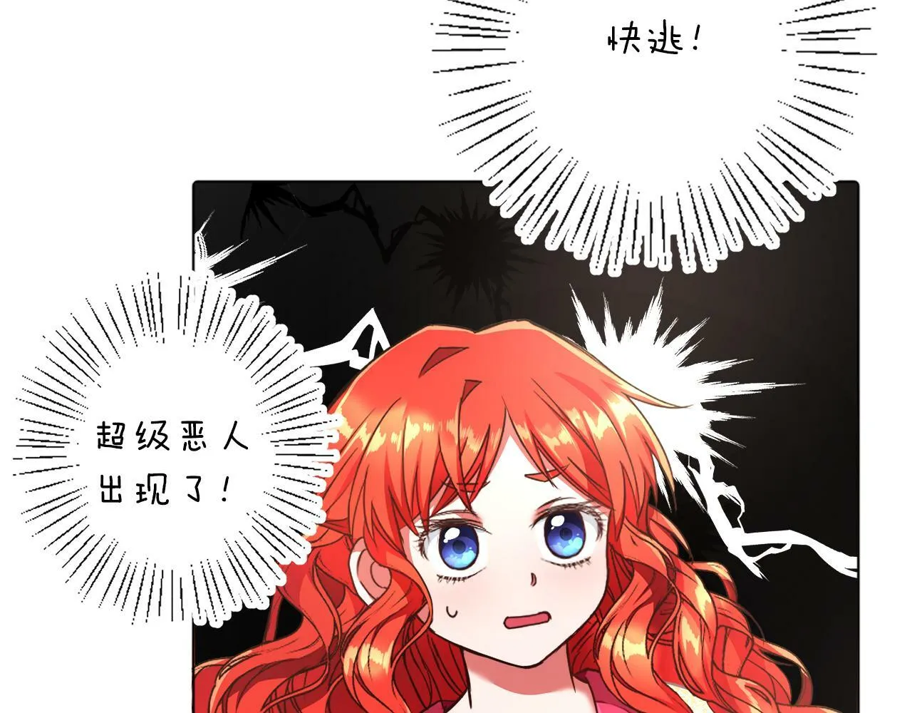 第3话 寄宿大公府 第33页