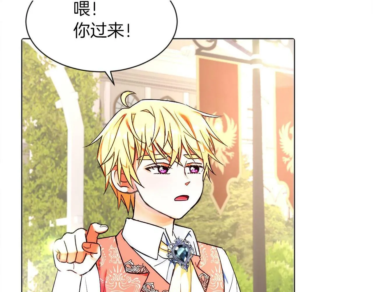 第3话 寄宿大公府 第37页