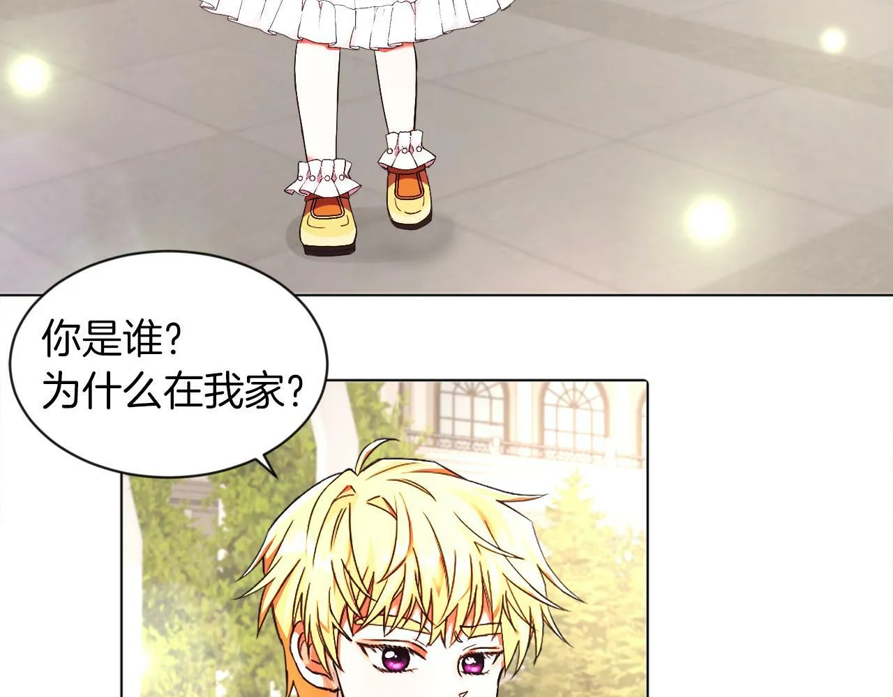 第3话 寄宿大公府 第40页