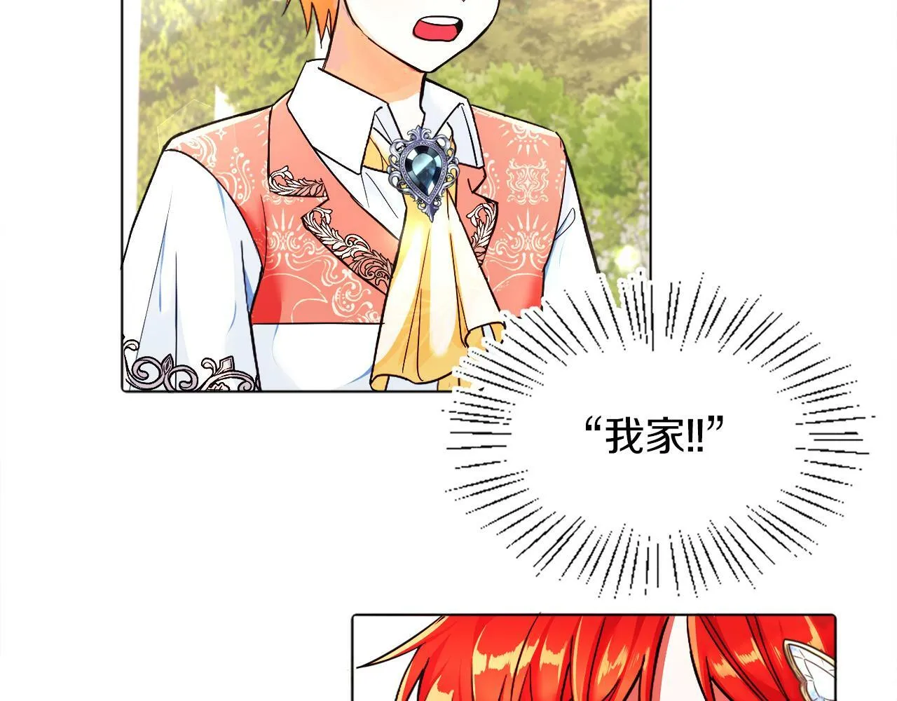 第3话 寄宿大公府 第41页