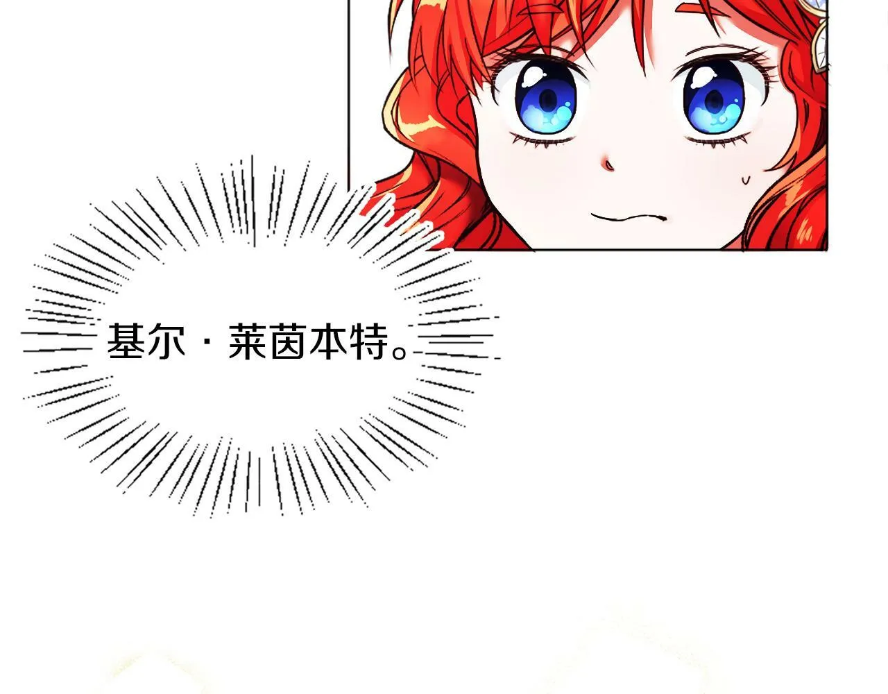 第3话 寄宿大公府 第42页