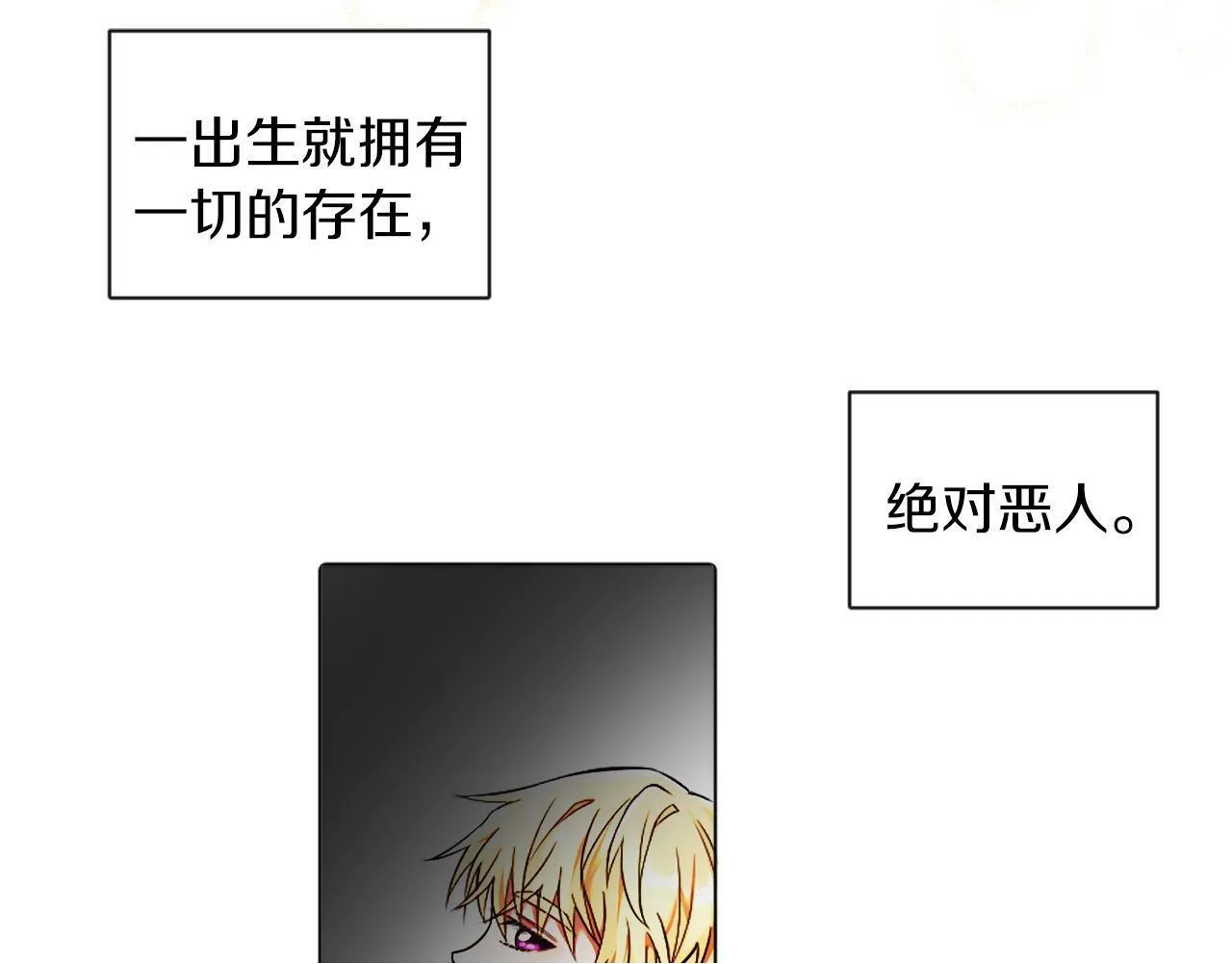 第3话 寄宿大公府 第44页