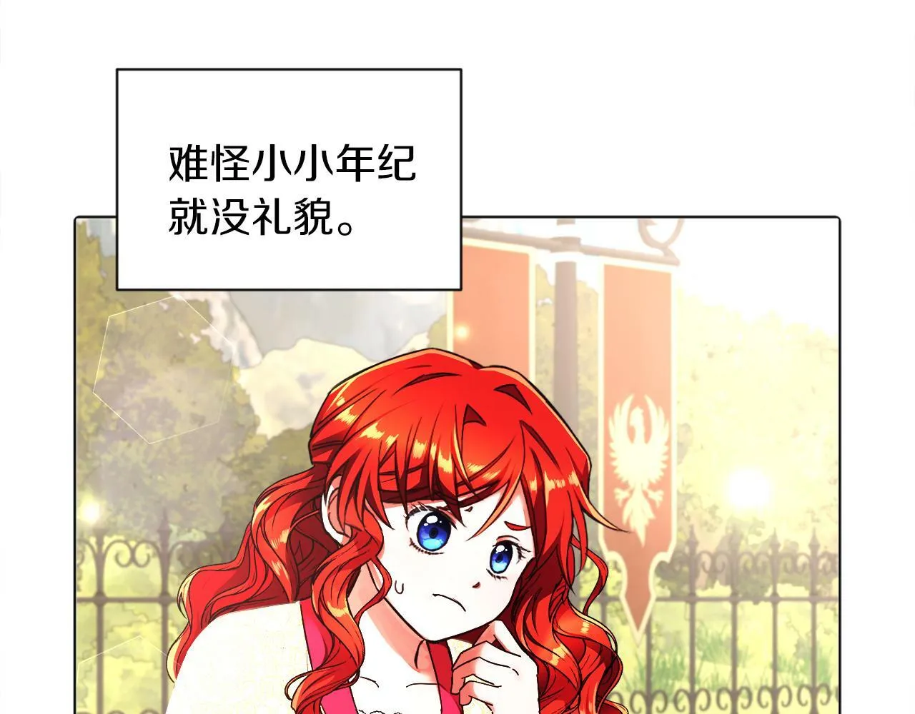 第3话 寄宿大公府 第47页