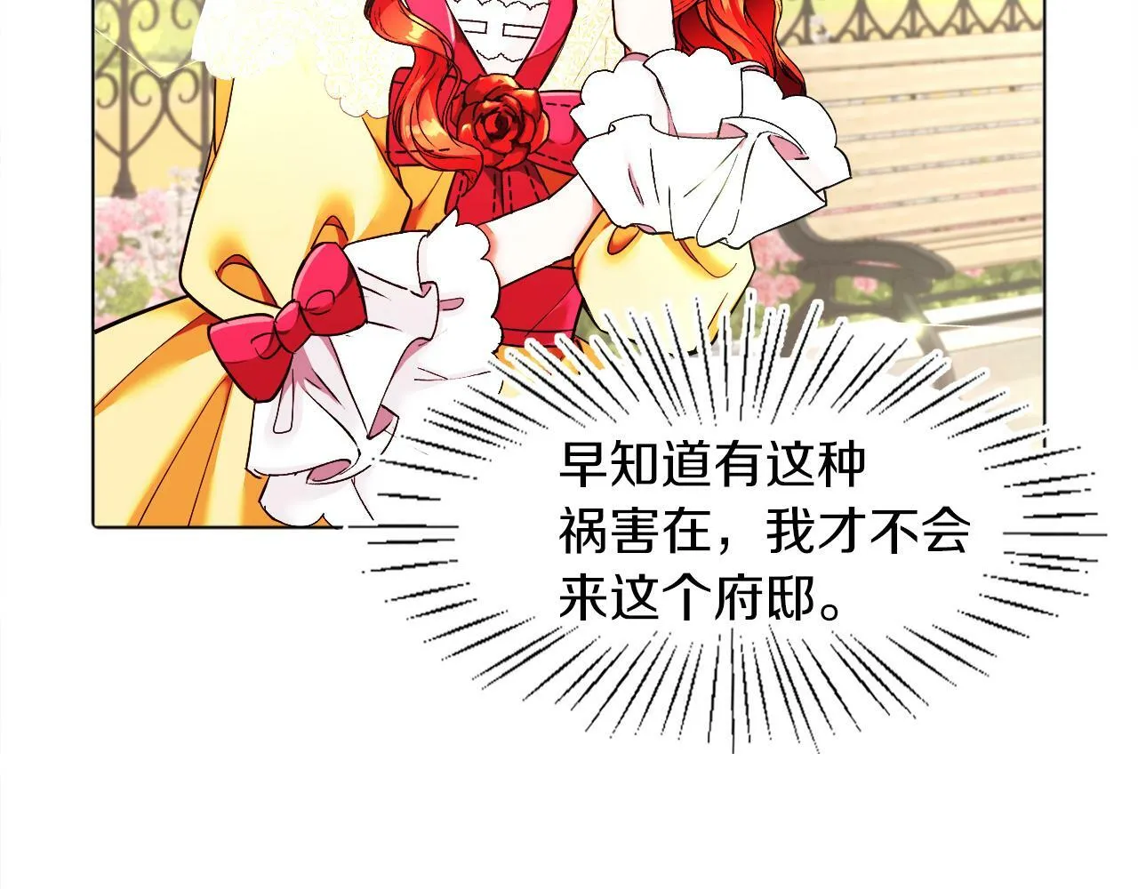 第3话 寄宿大公府 第48页