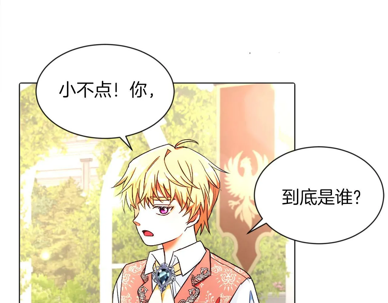 第3话 寄宿大公府 第49页