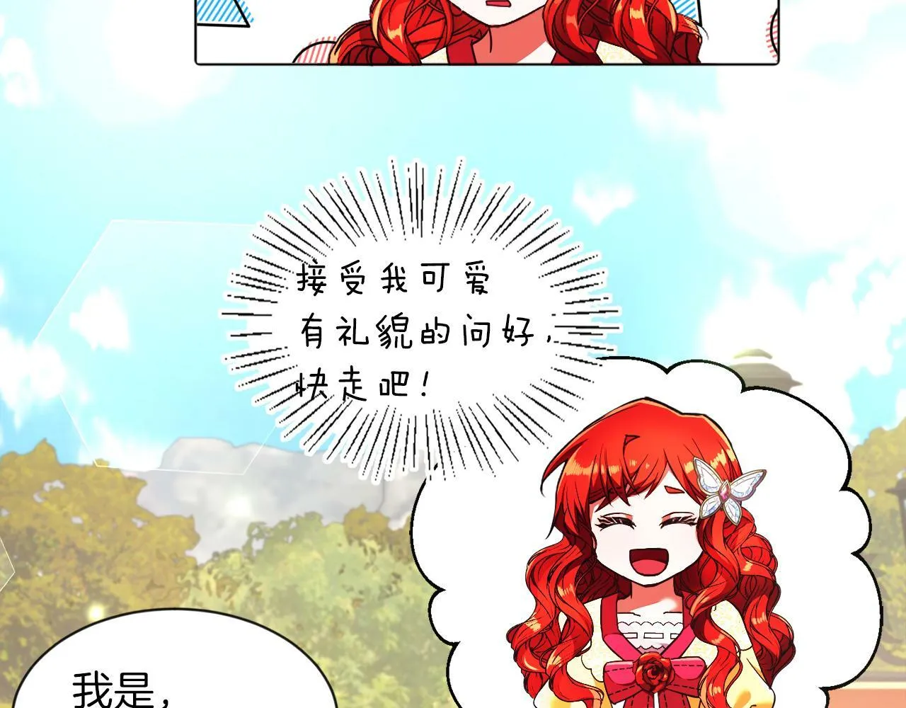 第3话 寄宿大公府 第51页
