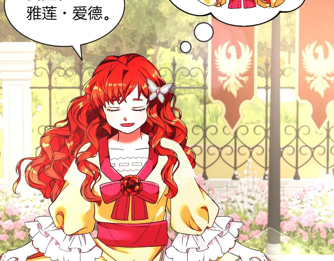 第3话 寄宿大公府 第52页