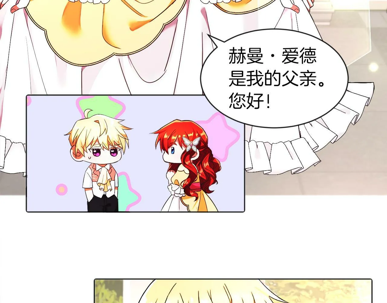 第3话 寄宿大公府 第53页