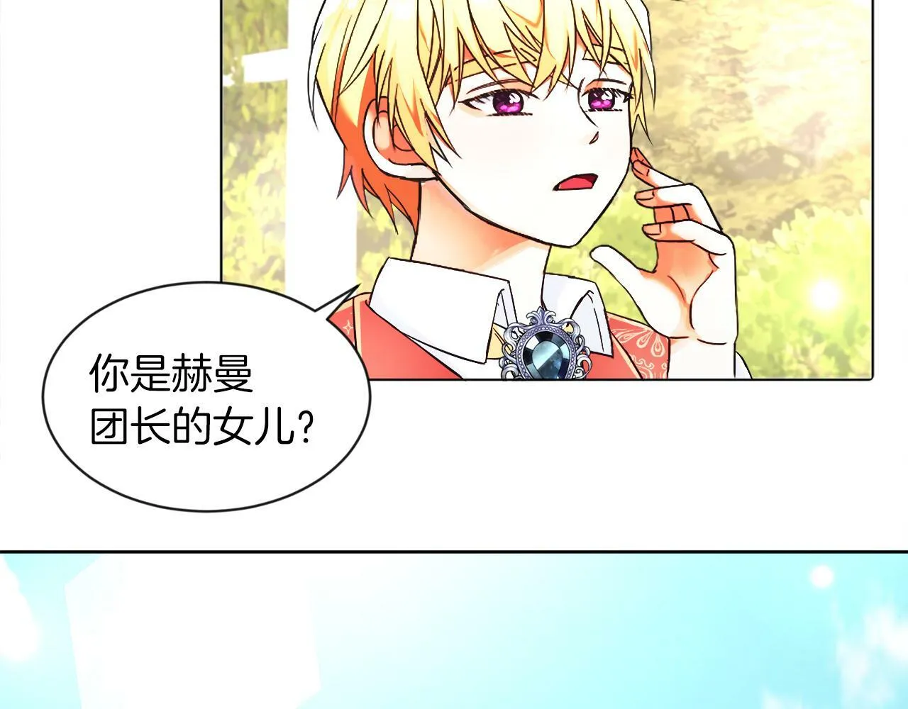 第3话 寄宿大公府 第54页