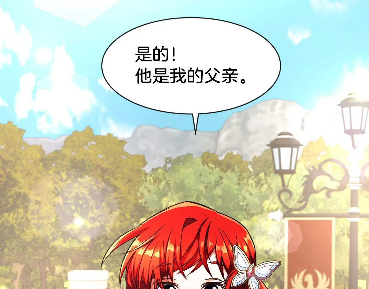 第3话 寄宿大公府 第55页
