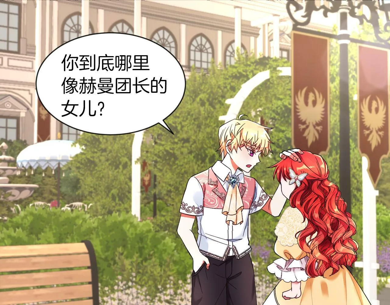 第3话 寄宿大公府 第58页