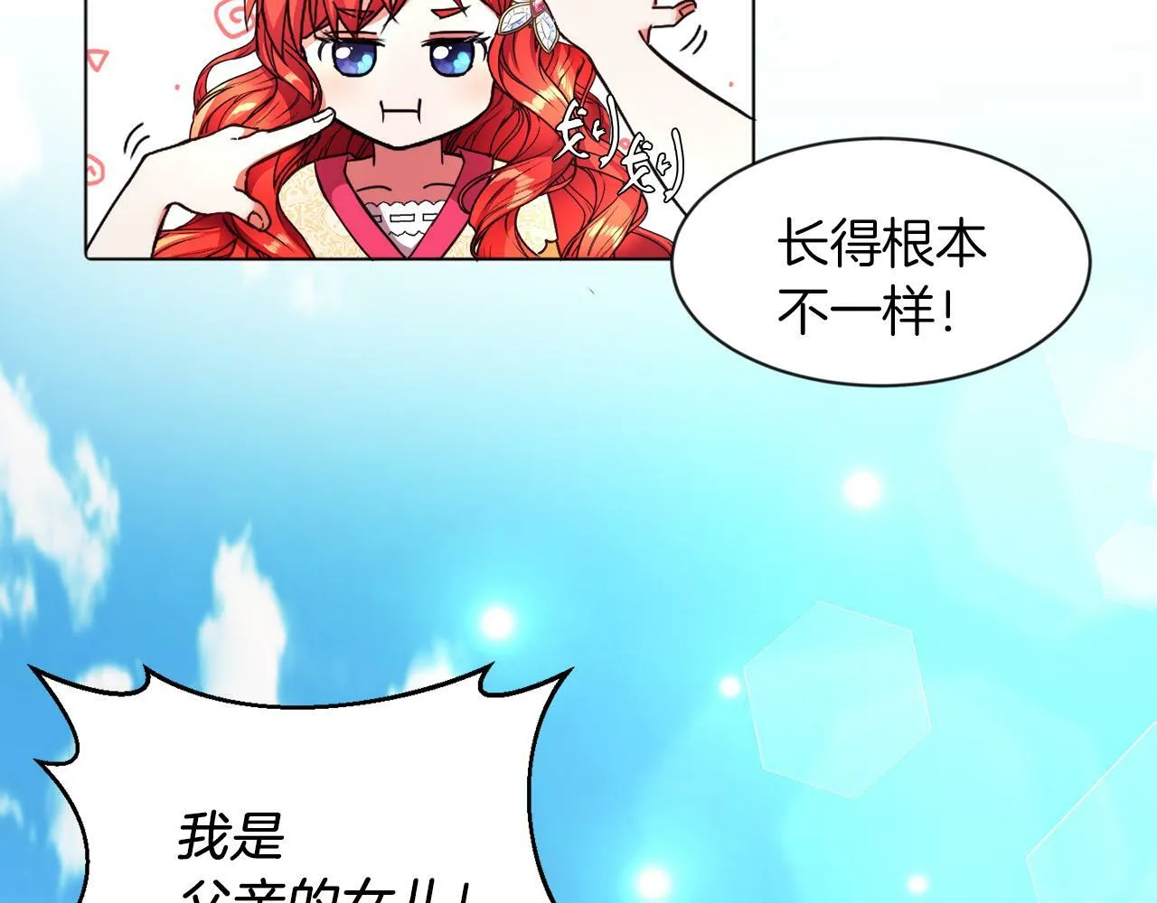 第3话 寄宿大公府 第60页