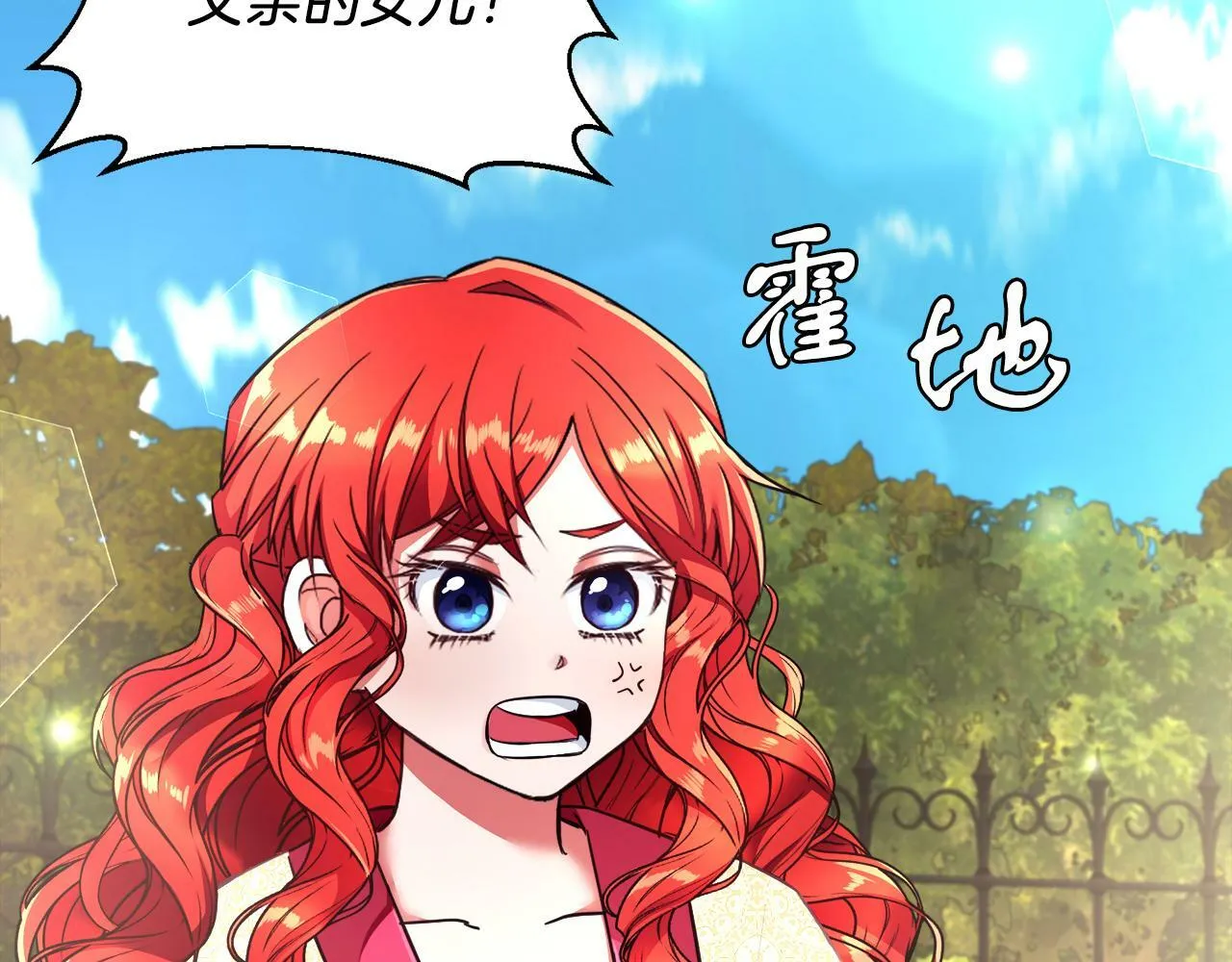 第3话 寄宿大公府 第61页