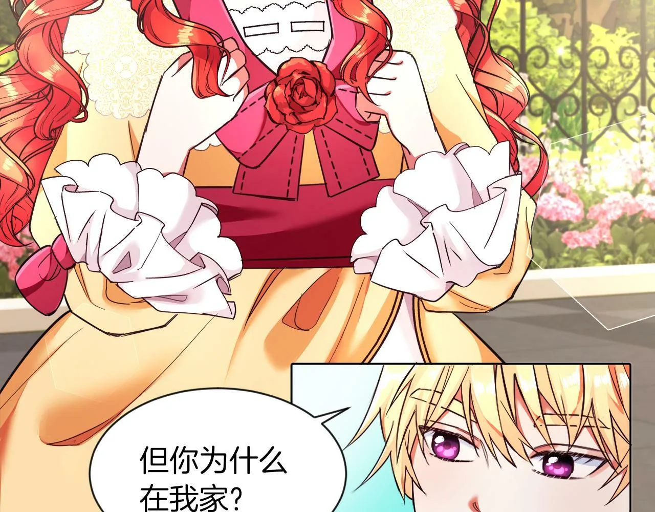 第3话 寄宿大公府 第62页