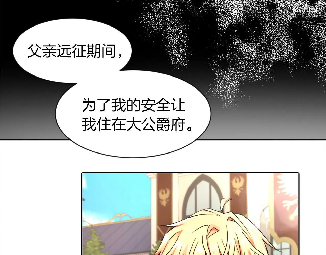 第3话 寄宿大公府 第64页