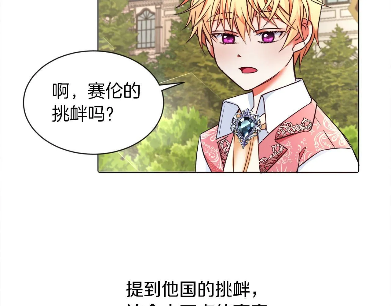 第3话 寄宿大公府 第65页