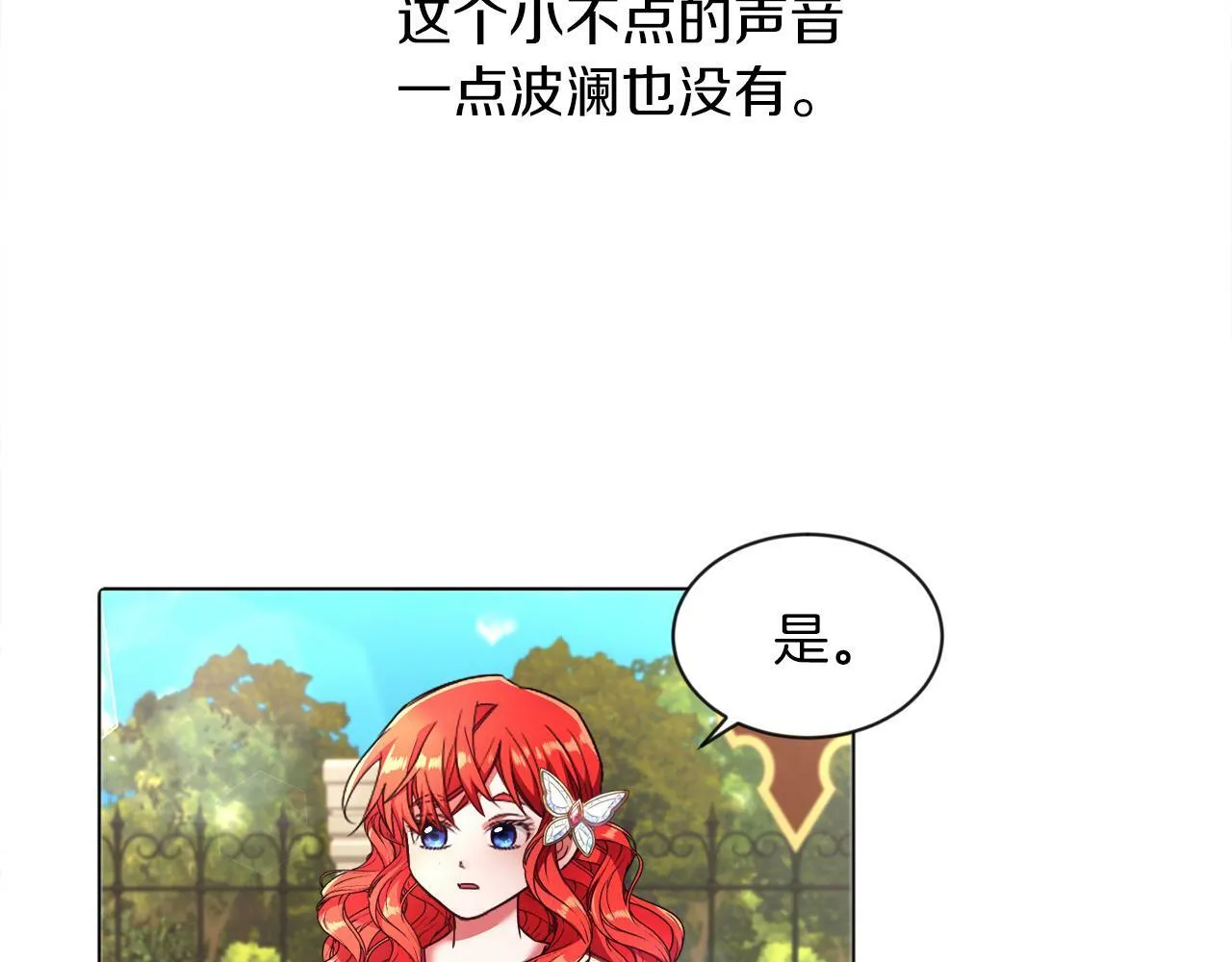 第3话 寄宿大公府 第66页