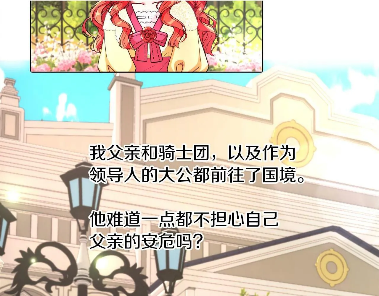 第3话 寄宿大公府 第67页