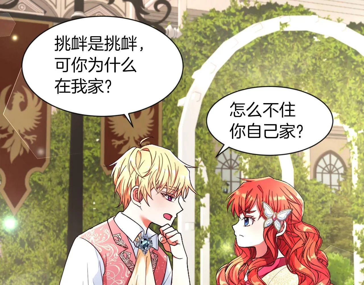 第3话 寄宿大公府 第68页