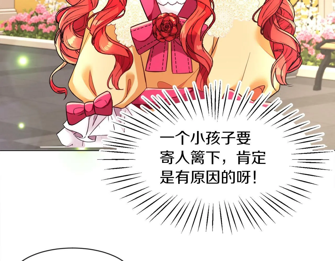 第3话 寄宿大公府 第72页