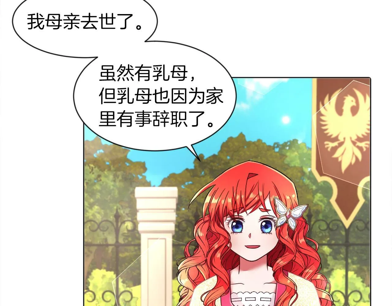 第3话 寄宿大公府 第73页