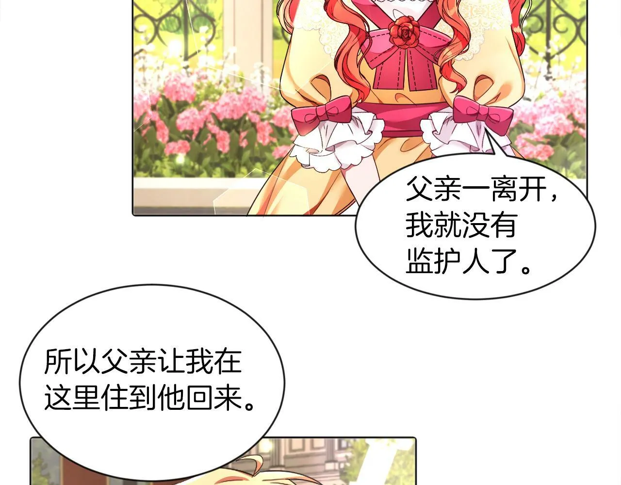 第3话 寄宿大公府 第74页