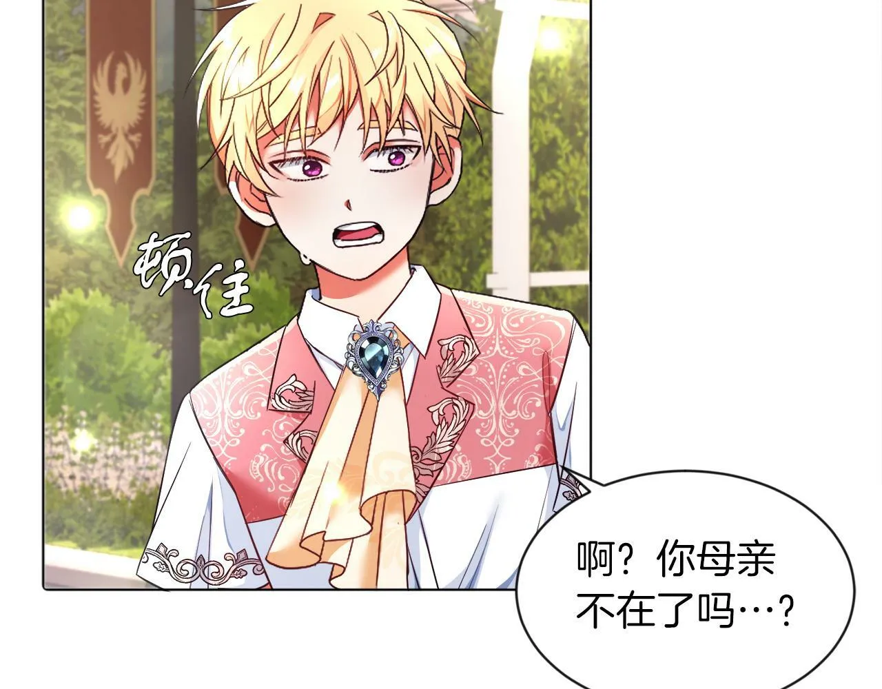 第3话 寄宿大公府 第75页