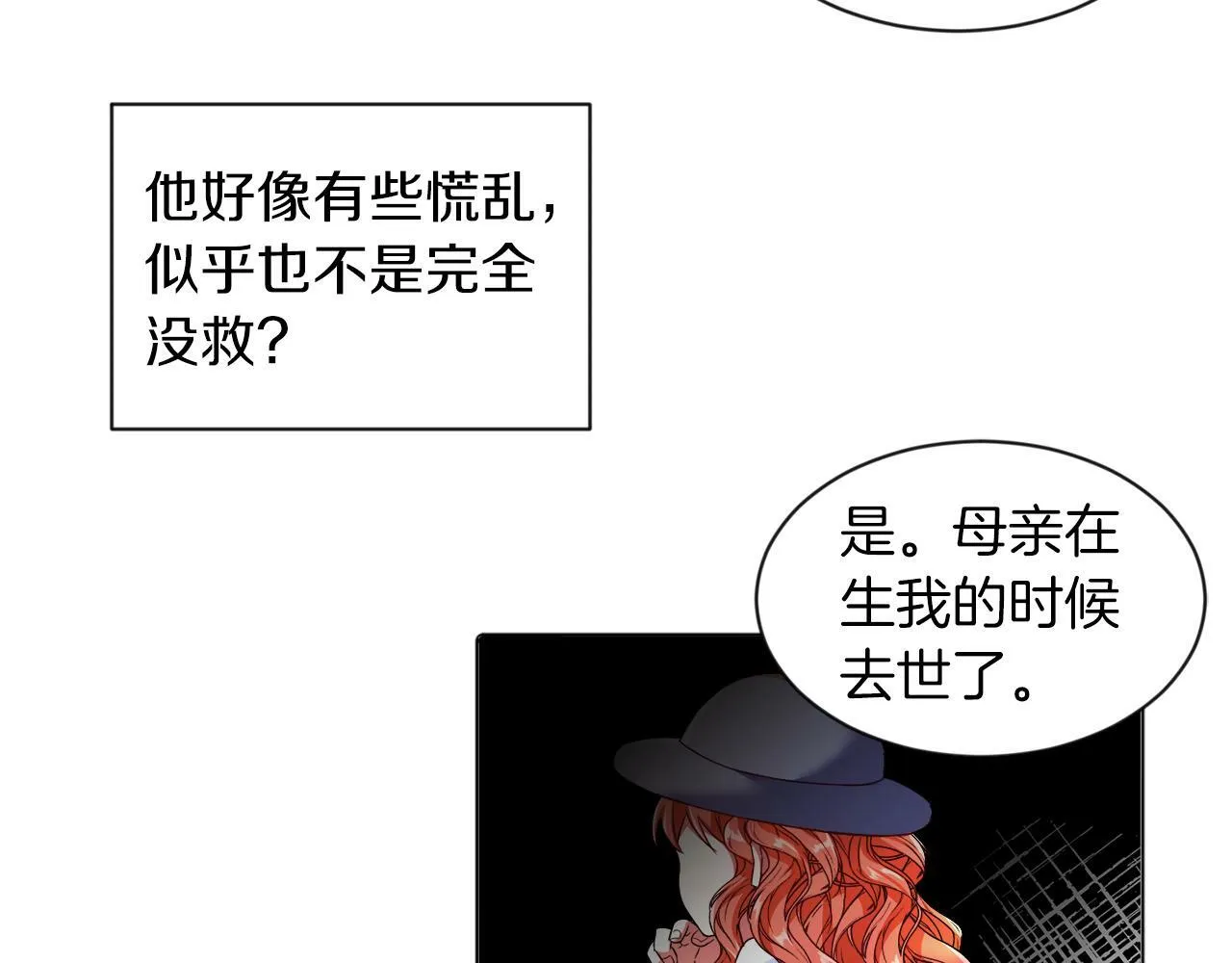 第3话 寄宿大公府 第76页