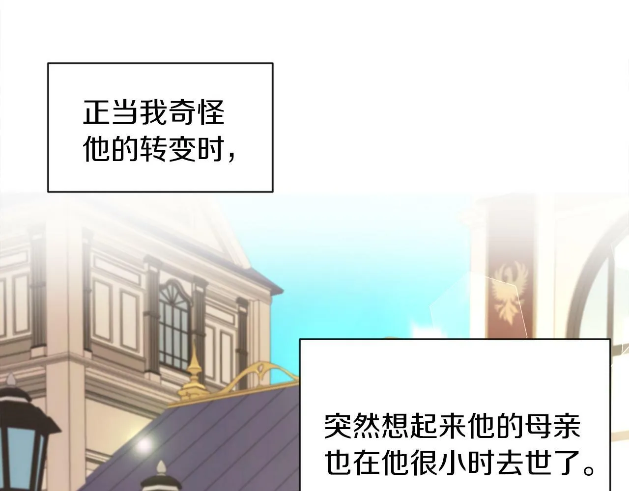 第3话 寄宿大公府 第78页