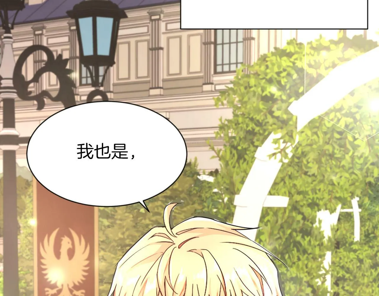 第3话 寄宿大公府 第79页