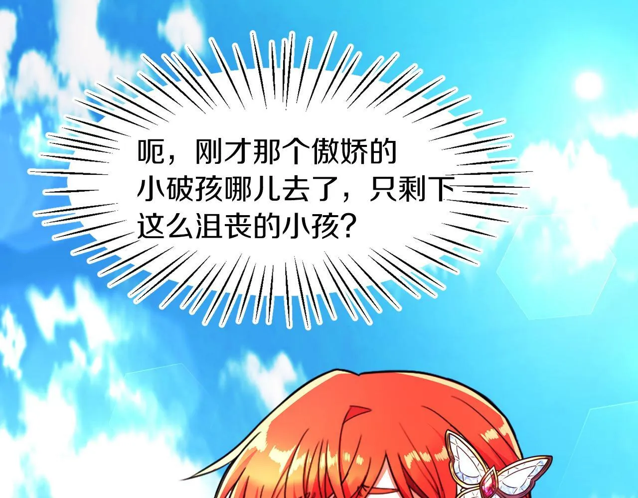 第3话 寄宿大公府 第82页