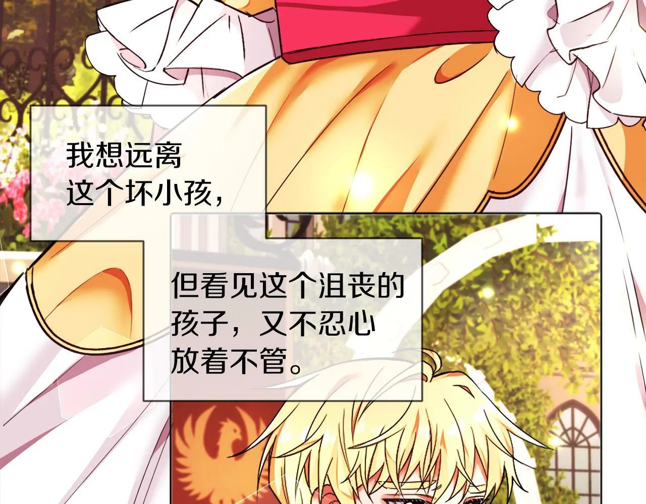 第3话 寄宿大公府 第84页