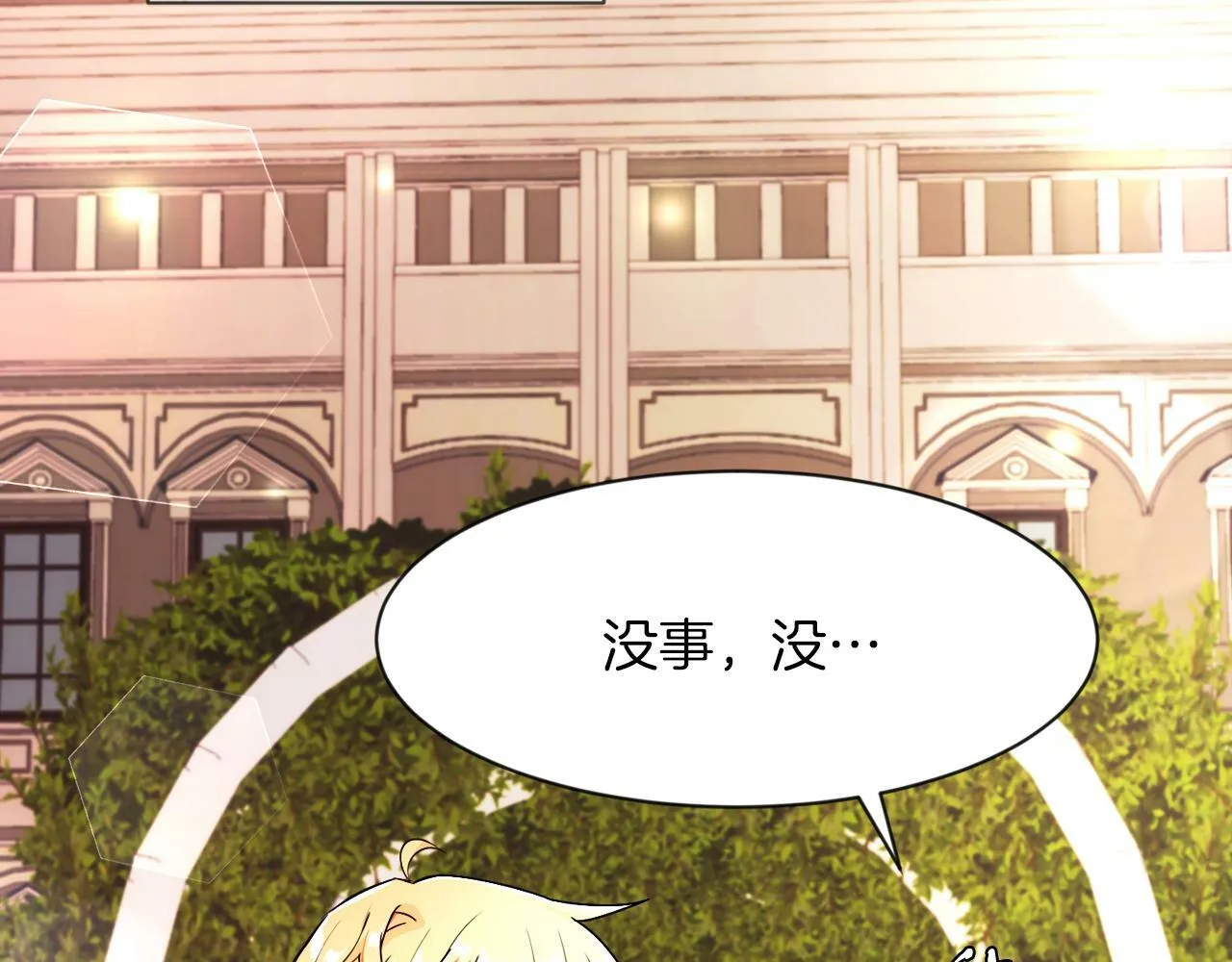 第3话 寄宿大公府 第86页