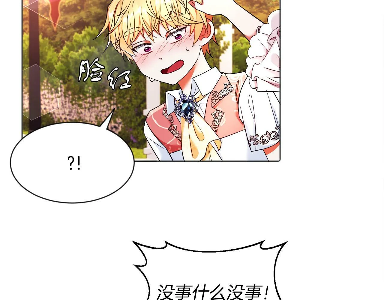 第3话 寄宿大公府 第89页