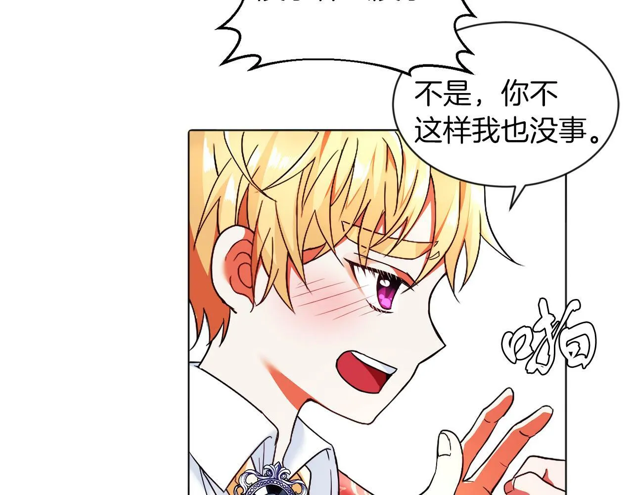 第3话 寄宿大公府 第90页