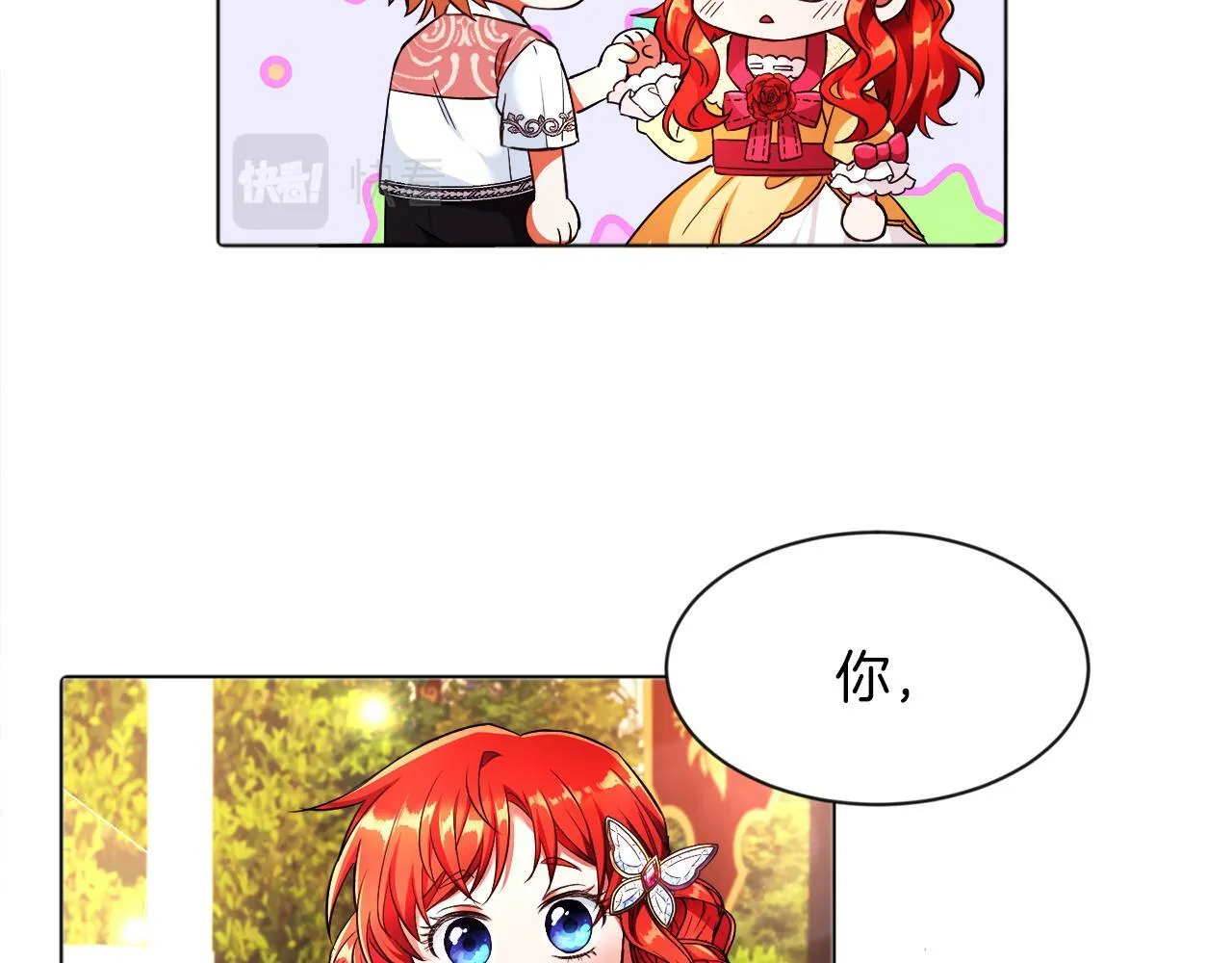 第3话 寄宿大公府 第92页