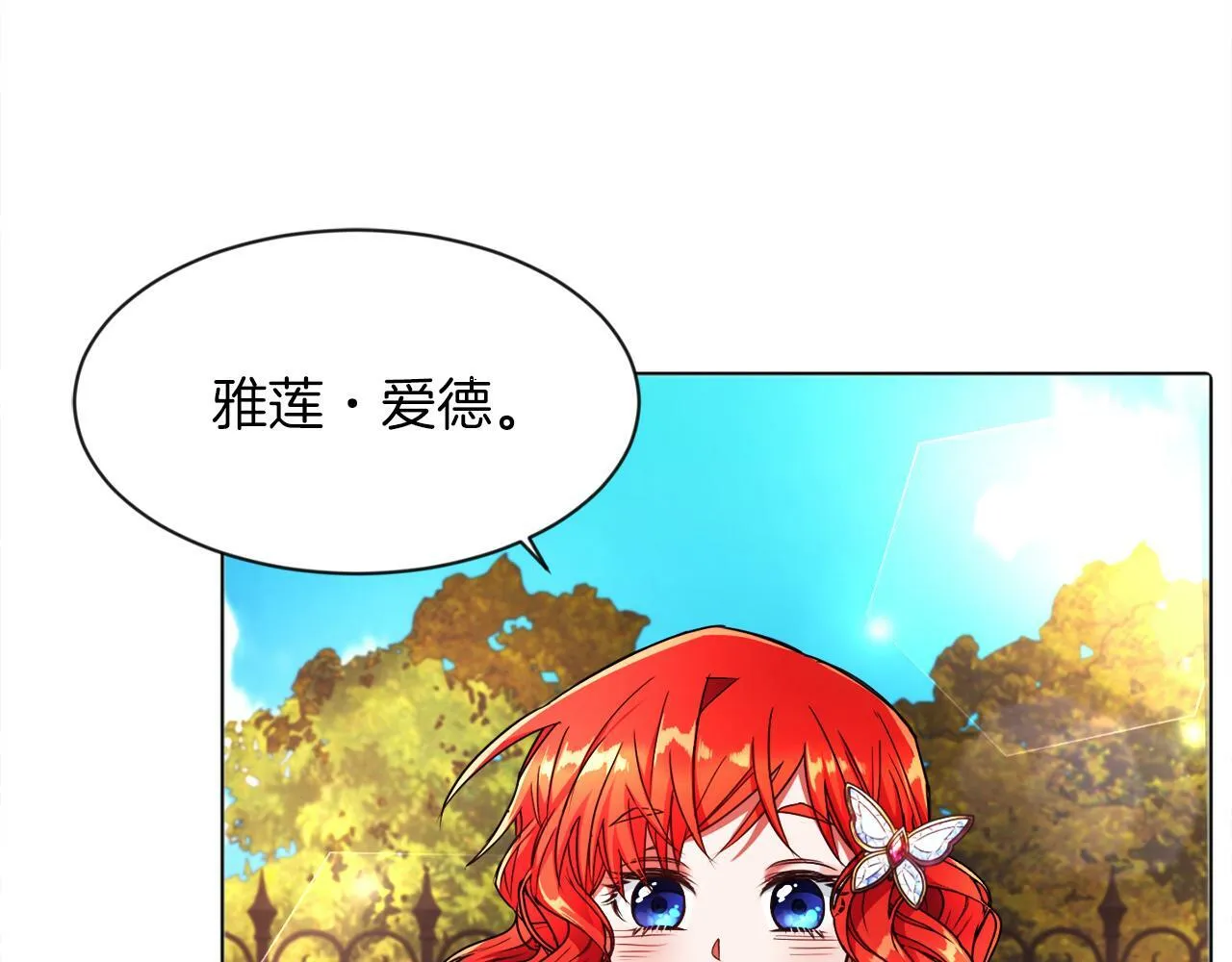 第3话 寄宿大公府 第95页