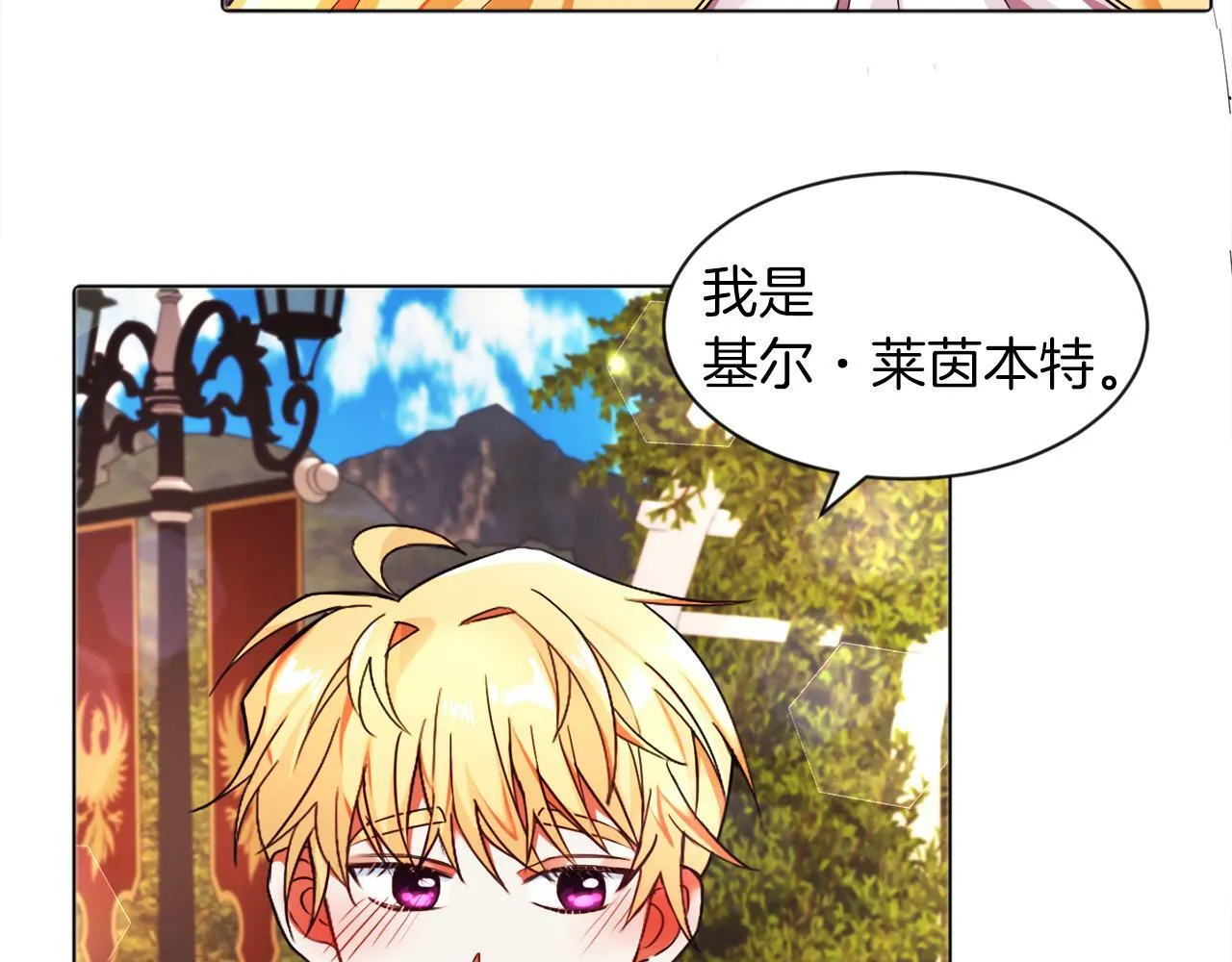 第3话 寄宿大公府 第97页