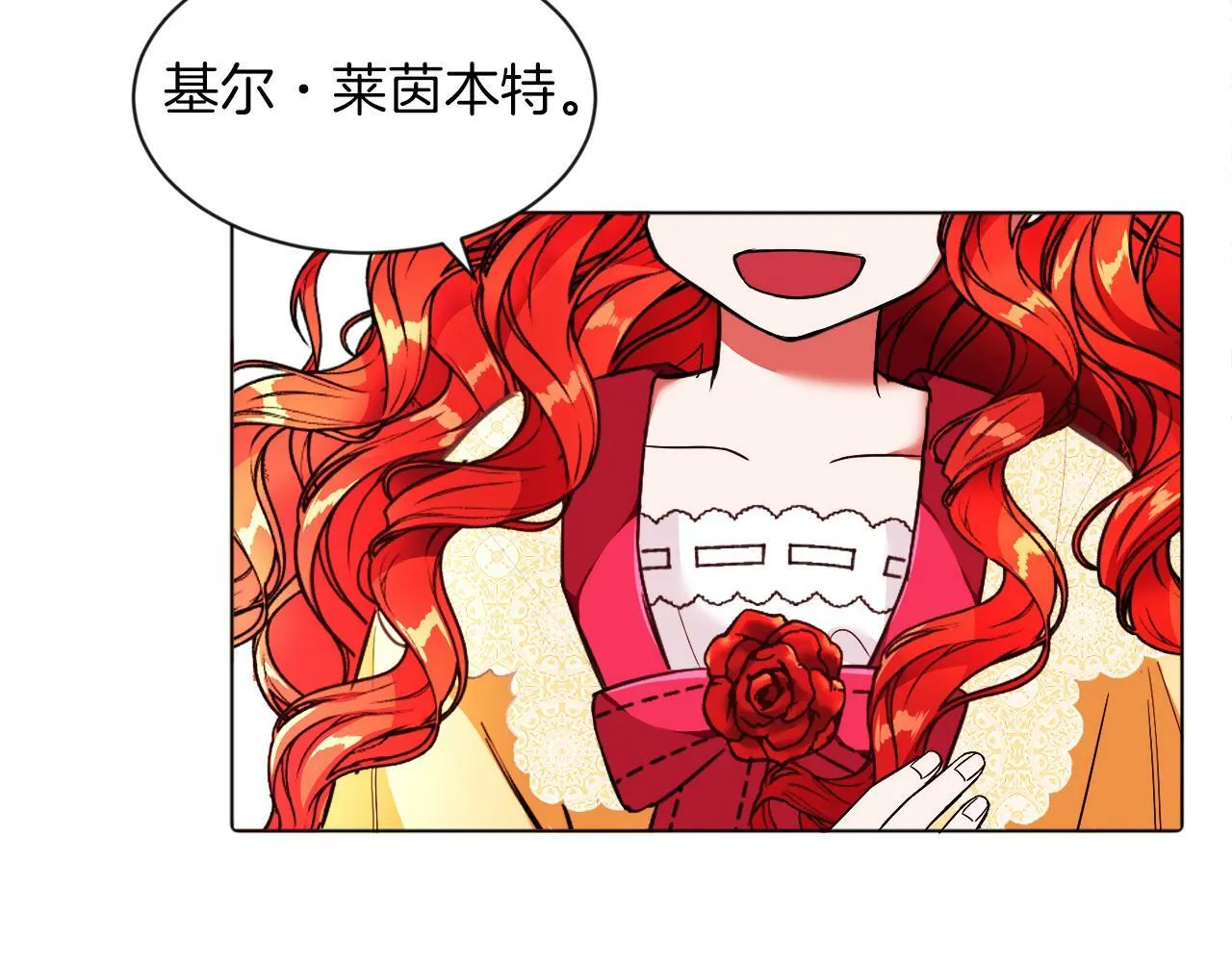 第3话 寄宿大公府 第99页